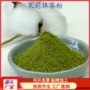 优惠烘焙量大茉莉抹茶粉