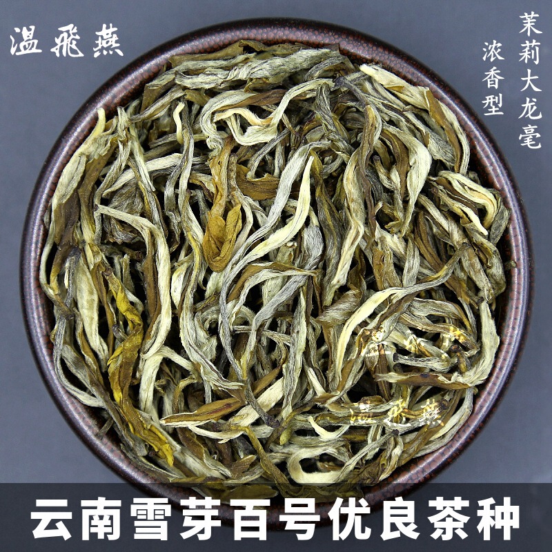 Jasmine big white hair fragrant jasmine tea dragon hair Yunnan snow Bud No. 100 variety big leaf seed scented tea tea factory wholesale