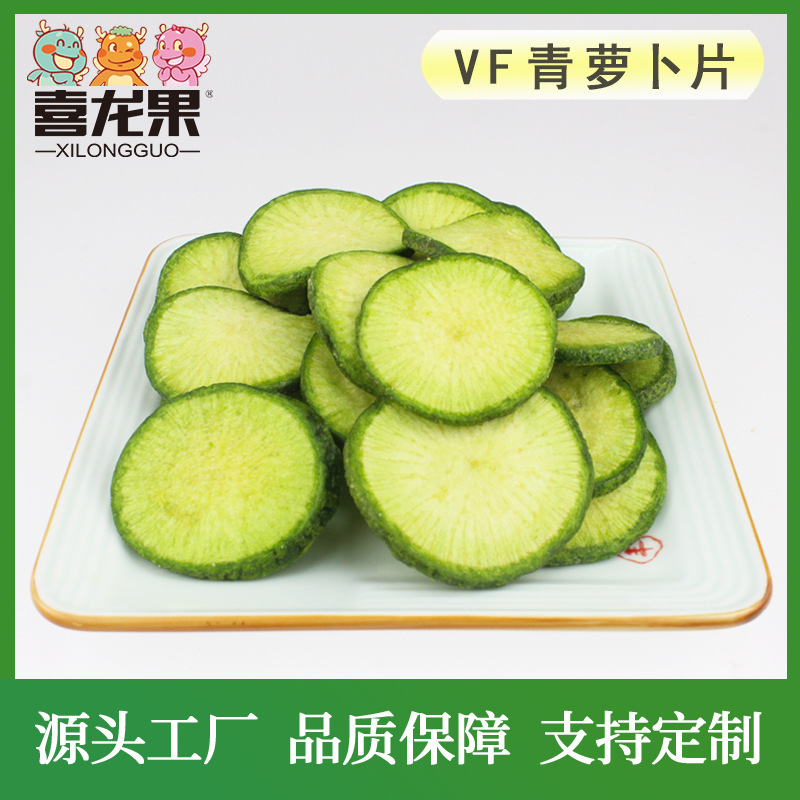喜龙果厂家直销VF即食青萝卜脆脱水蔬菜干休闲办公零食散货可批发