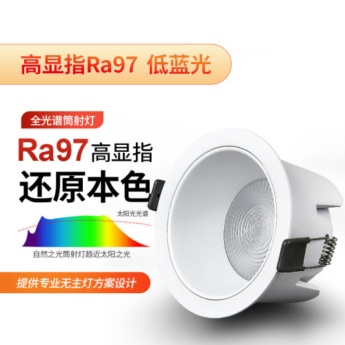 Household full spectrum downlight led embedded hole light ceiling light anti-glare narrow frame no main light hole light smart