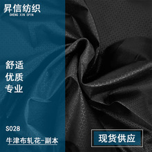 现货批发S028 牛津布轧花 几何压花里布行李箱包袋拉杆箱包内衬布