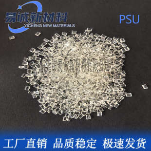 Polysulfone Psu P-1700 Sub-Brand High Transparency, High Temperature Resistance and Chemical Resistance Injection Molding Film Blowing Molding