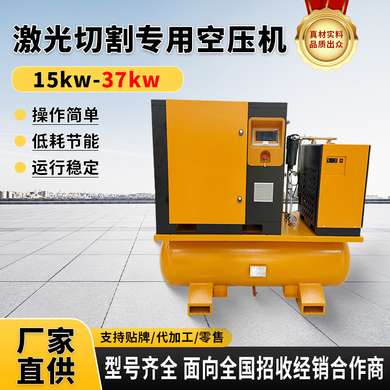 激光切割专用空压机储气罐冷干机激光切割一体螺杆式空气压缩机|undefined