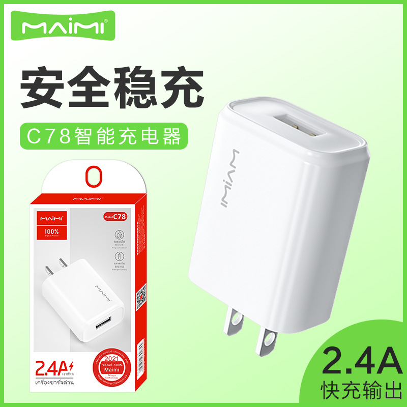 麥靡C78快充2.4A充電器手機平板通用USB智能數據線迷妳5V充電頭