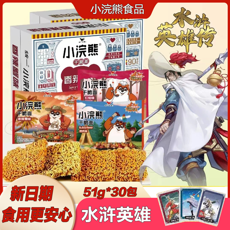 【新卡+有粉包】小浣熊干脆面整箱装办公室解馋80后90后怀旧零食