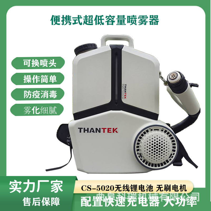 48V超低容量喷雾器 巉山CS-5020大功率 气溶胶防疫站灭蚊虫消毒机