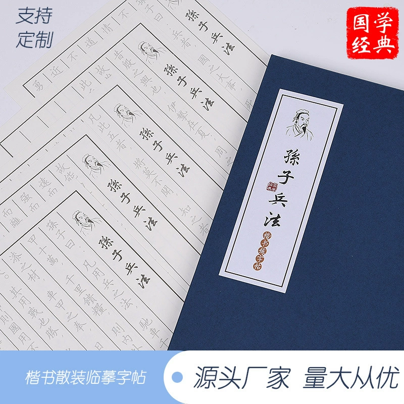 Оптовая Продажа с фабрики Свободные страницы 53 статьи «Искусство войны» Сунь-цзы в штучной упаковке тетрадь для практики каллиграфии в наличии Обычная печатная бумага
