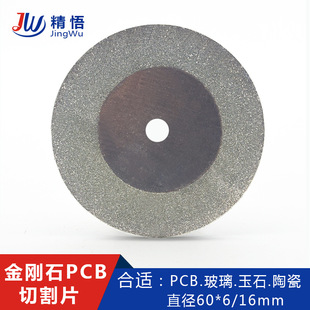 ֱ��60mm��������ʯ�и�ƬPCB������ƿ����ɰƬ�ȿ�6/16mm