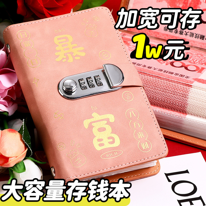 新款a6暴富现金存钱本网红爆款存钱夹钱册现金收纳册大容量记账本|undefined