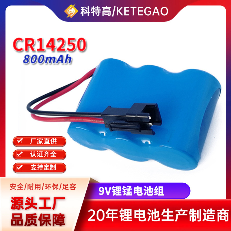 CR14250 智能马桶9V电池组 1/2AA永宏PLC工控设备1747-BA锂锰电池