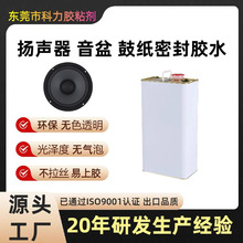 喇叭胶防震防尘固定密封胶扬声器音盆鼓纸封口胶水音响包布胶粘剂