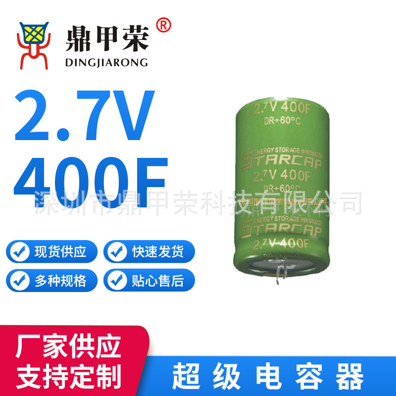 2.7V400F2.7V500F 超级法拉电容器2.7V50F2.7V120F2.7V150F等电容