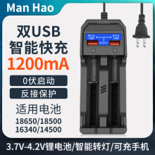 18650充电器锂电池3.7V双USB多功能锂电池双充智能双槽16340双充