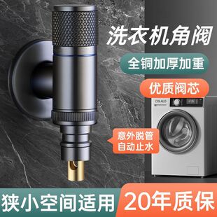 Automatic Water Stop Valve Connector Roller Automatic 46-Point Universal All-Copper Washing Machine Faucet Special Snap-On Spout