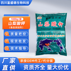 山梨酸钾宁波王龙食品级饮料面食熟肉制品防腐食用保鲜剂抗菌