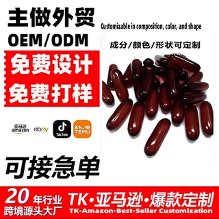 tk亚马逊爆款葡萄籽烟酰胺喜来芝益生菌姜黄素虾青素NAD+胶囊代工