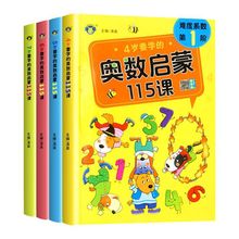 奥数启蒙思维训练幼儿数学启蒙教材教具幼儿园宝宝中大班阶梯数学