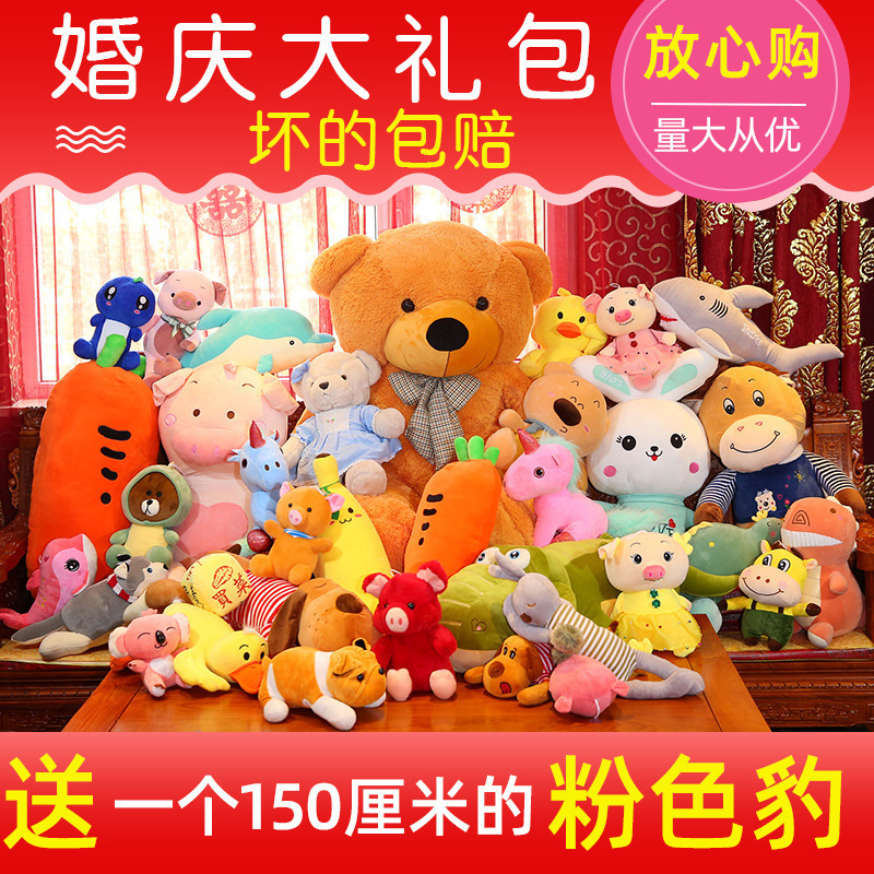大号毛绒玩具婚礼娃娃机公仔批发可爱布玩偶地摊结婚庆抛洒公仔