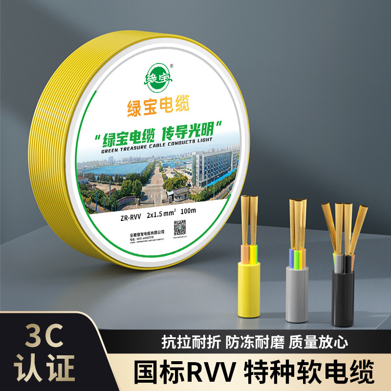 绿宝国标RVV0.75/1/1.5/2.5平方家用2芯无氧铜电缆线阻燃电缆线