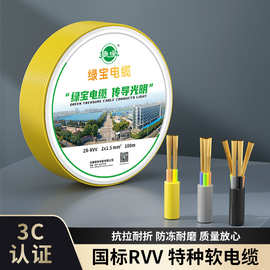 绿宝国标RVV0.75/1/1.5/2.5平方家用2芯无氧铜电缆线阻燃电缆线