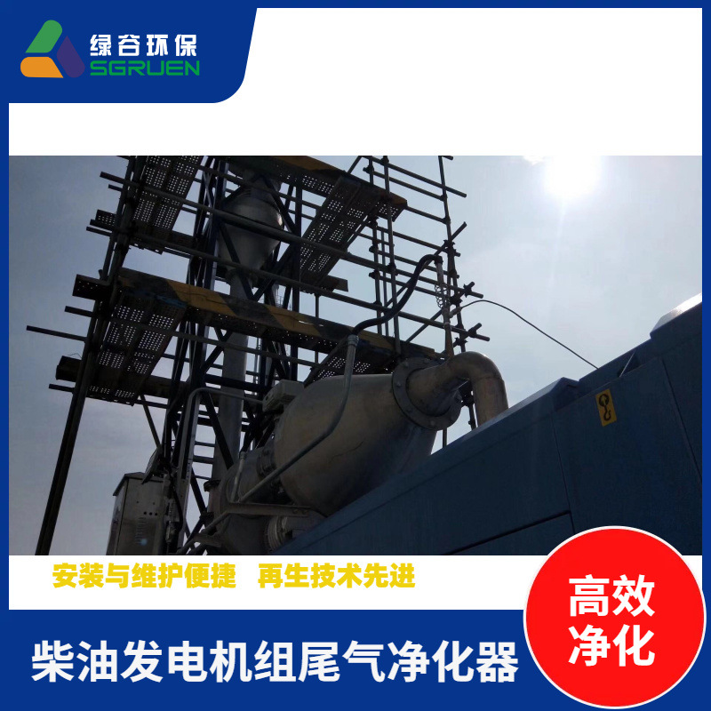  氮氧化物选择性催化还原 发电机净化器 除尘器 黑烟氮氧化物治理