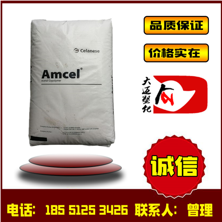 塞拉尼斯POM KP20 原厂原包 现货 高钢性 耐磨 注塑级