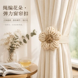 成品窗帘;布艺窗帘;窗帘绑带