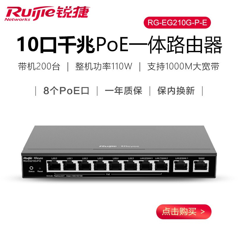 锐捷睿易RG-EG210G-P-E千兆企业网关POE交换机路由器AC无线控制器