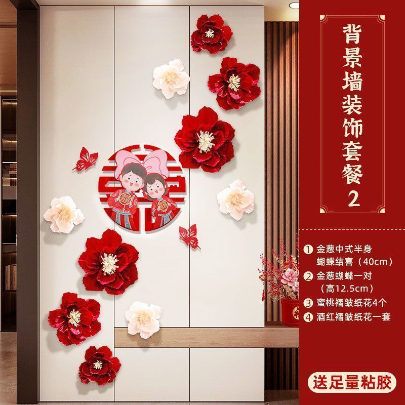婚房布置套装男方拉花结婚男女方卧室网红婚礼客厅蝴蝶结墙上装饰|undefined
