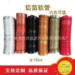 韩式铝箔软管伸缩管耐高温烧烤锡纸管锡箔烟管上下排烟拉伸软管