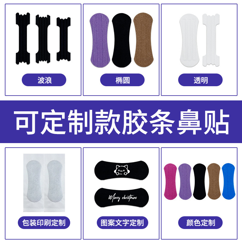 いびき防止鼻テープ、通気睡眠テープ、鼻腔通気呼吸テープ、物理的呼吸鼻テープ|undefined