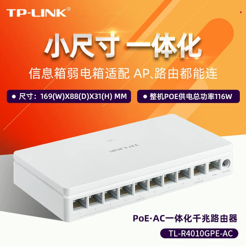 TP-Link TL-R4010Gpe маршрутизатор контроллер AC мощностью POE полностью гигабитный коммутатор с интегрированным AP