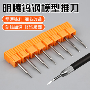 刻线刀高达模型刻线推刀钨钢硬质合金推刀军事模型细节改造刻刀-阿里巴巴