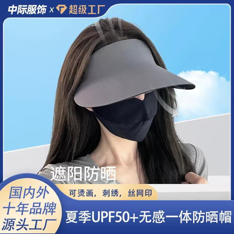 无感一体防晒帽女夏季UPF50+防紫外线无痕遮阳帽超轻空顶太阳帽子