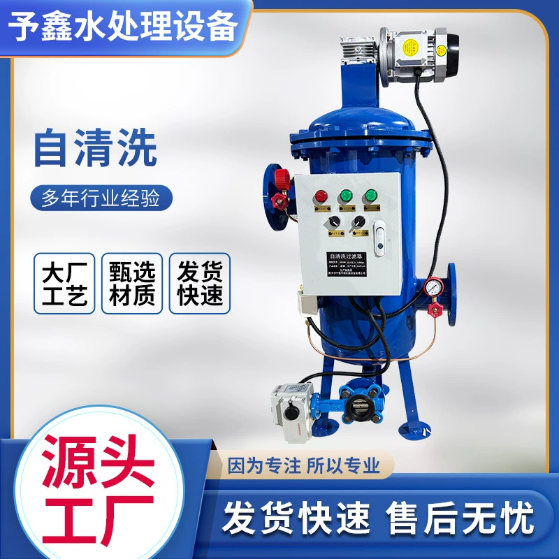 Полностью автоматический самоочищающийся фильтр, скребковый фильтр из нержавеющей стали, автоматический фильтр для канализации, устройство для обеззараживания труб