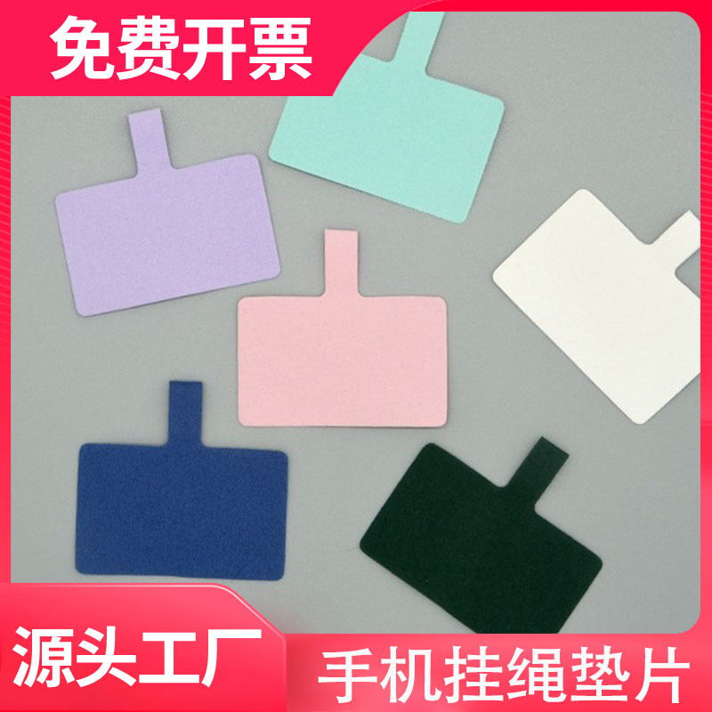 彩色高档手环挂片手机壳固定卡吊绳夹片手机固定片挂绳垫片贴斜挎