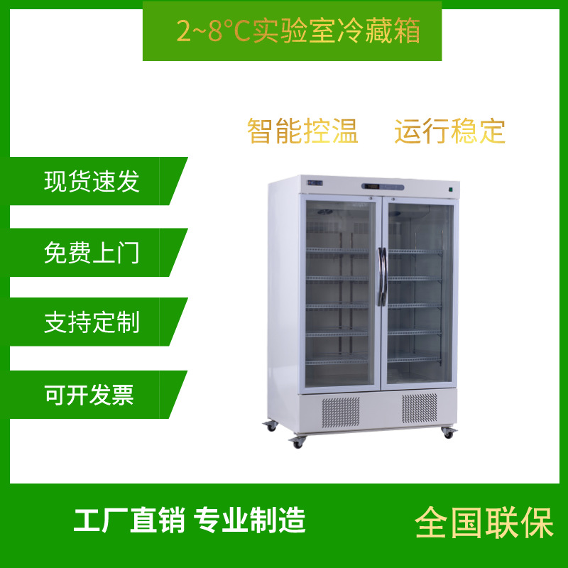 1000L双开门药品阴凉柜单开门试剂疫苗冷藏箱2-8℃ 药品冷藏箱
