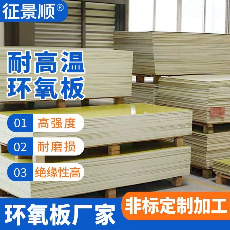 Желтая эпоксидная плата для литиевых батарей, изоляционная плата 3240, плата из эпоксидной смолы, ламинированная плата, изоляционная плата на заказ, устойчивая к высоким температурам