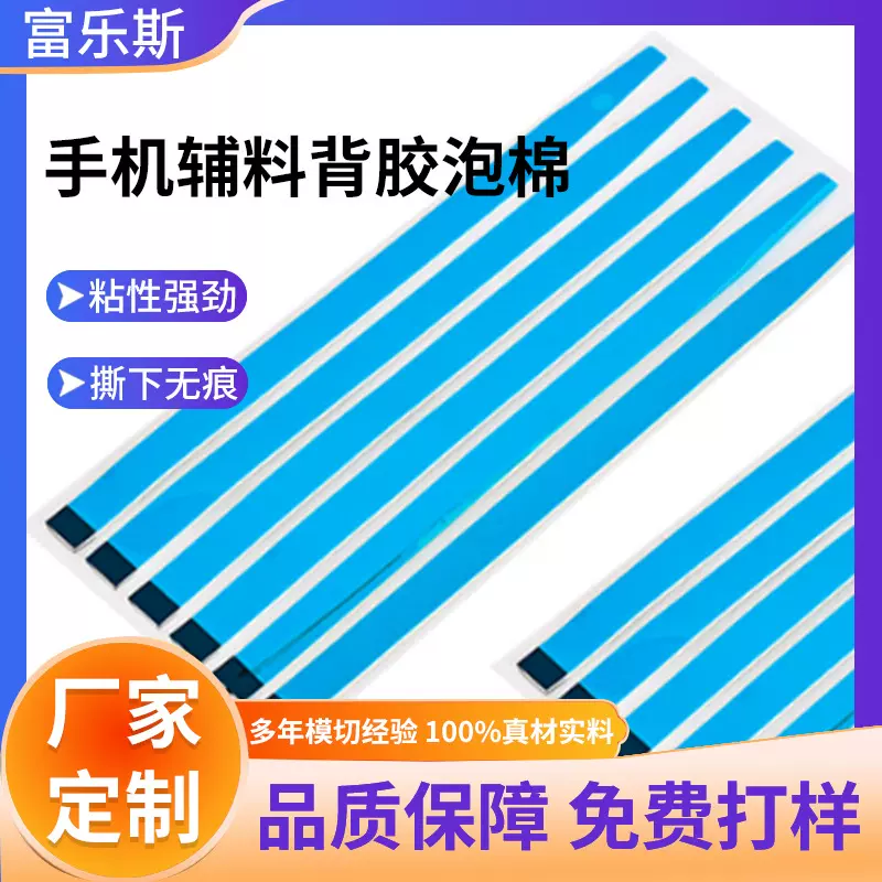 源头工厂来图来样模切定制密封防水手机辅料 强力拉伸双面胶带