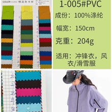 涤纶提花点PVC涂层防水布料 秋冬校服户外滑雪服冲锋衣箱包面料