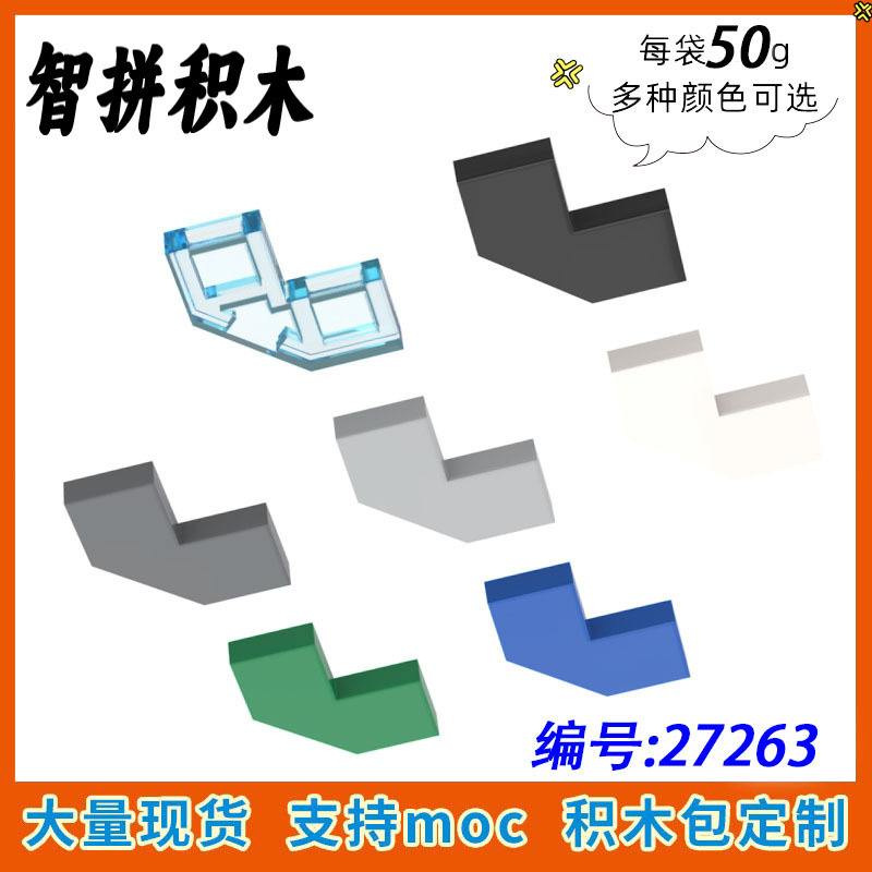 【50G】27263 Small Particle Building Blocks Moc Compatible with Loose Parts 2X2 Beveled Corner Smooth Panel