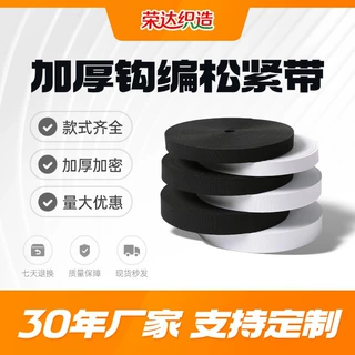 松紧带加厚黑白厂家定制批发钩编针织弹力拉伸带服装辅料 1.5-6cm