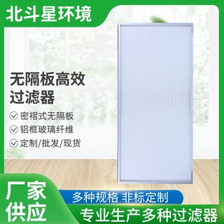 定制无隔板高效过滤器H14过滤器密褶式铝框玻璃纤维无隔板过滤器