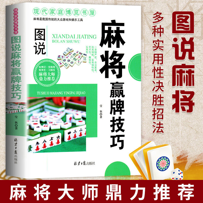 Mahjong Winning Skills Practical Techniques and Tricks Hu Pai Practical Introduction Guide Books New Year Entertainment Essential Books Mahjong Winning Skills Practical Techniques and Tricks Hu Pai Practical Introduction Guide Books New Year Entertainment Essential Books