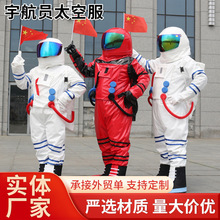 宇航员太空服成人仿真宇航服卡通人偶服装儿童航天服cos定制服装