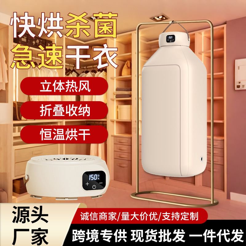 Cross-Border Household Travel Clothes Dryer, Smart, Convenient, Quick-Drying, Small, Foldable, Storage-Friendly, Clothes Disinfection and Drying Machine