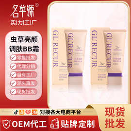 樱の色虫草亮颜调肤BB霜持久水润保湿遮瑕素颜bb霜化妆品厂家批发