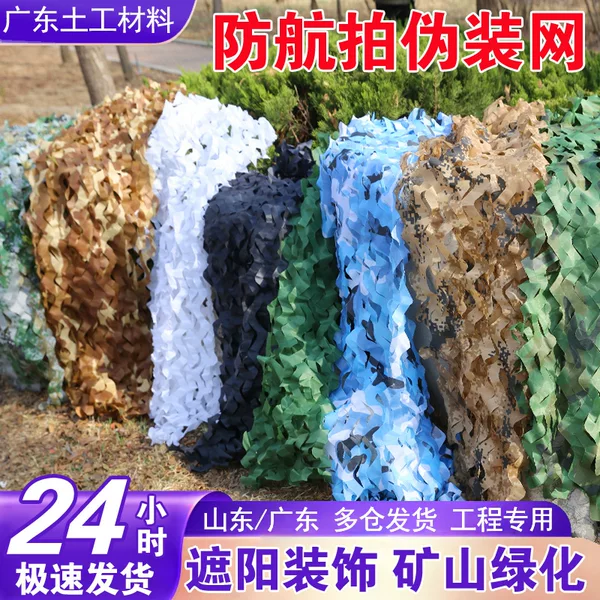Camouflage net, satellite anti-aerial photography cover net, camouflage sunshade net, real-person CS mountain landscaping, house cover for sun protection