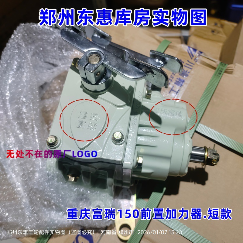 Chongqing Furu Reverse Gear Extender, Extended Version Front-Mounted Booster, Global Export Supply, Large Orders Can Be Accepted