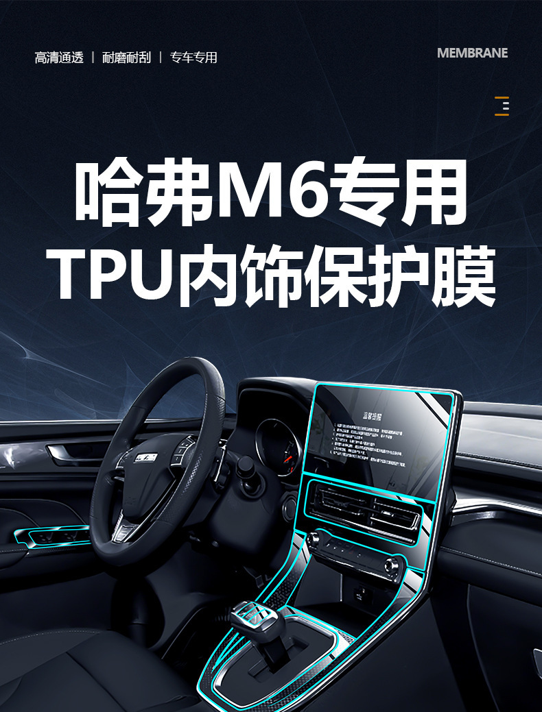 Suitable for Haval M6plus special central control interior TPU protective film Harvard navigation tempered film car tpu film